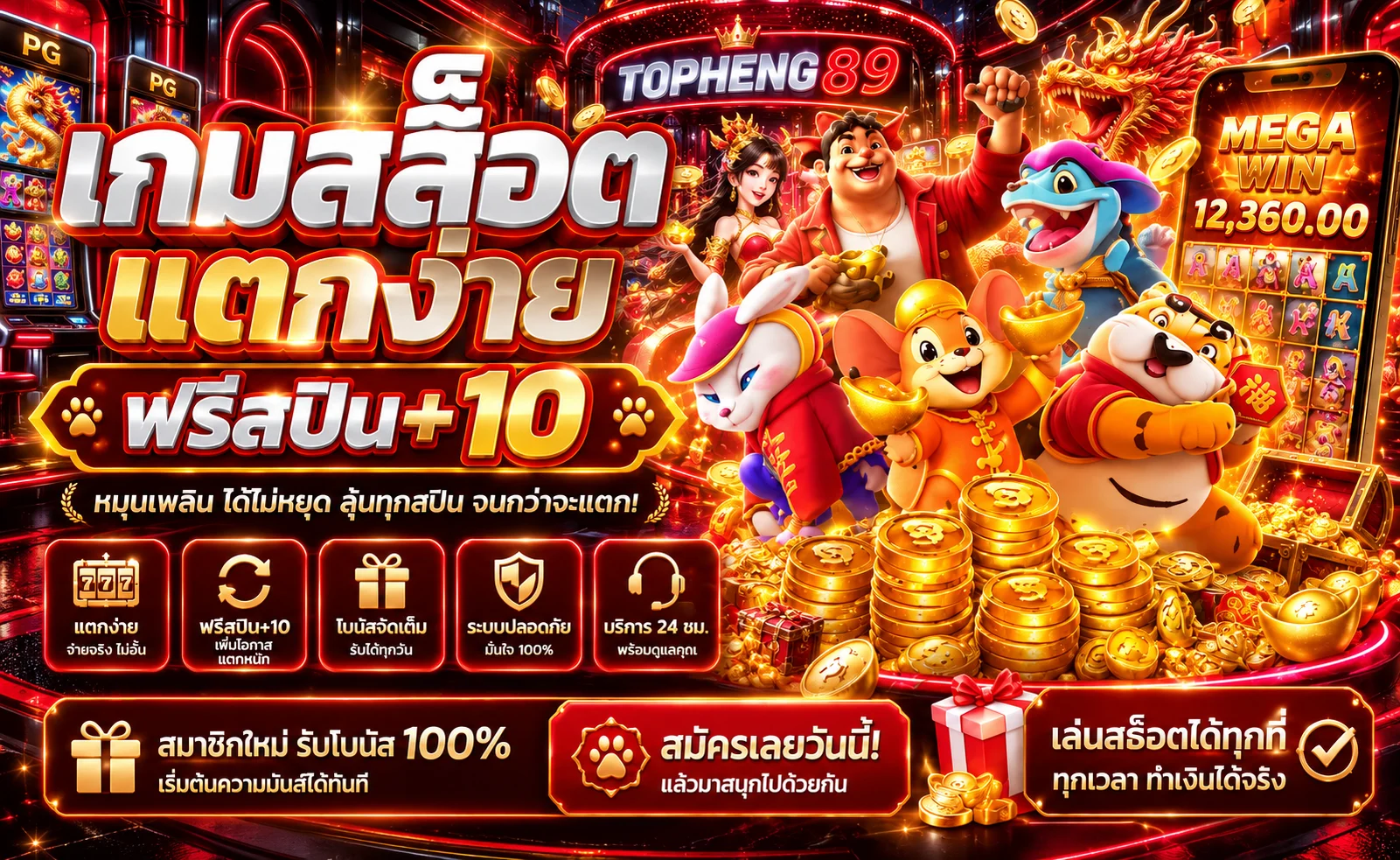TOPHENG89 สล็อต สล็อตออนไลน์หลายค่าย พร้อมคู่มือสำหรับมือใหม่
