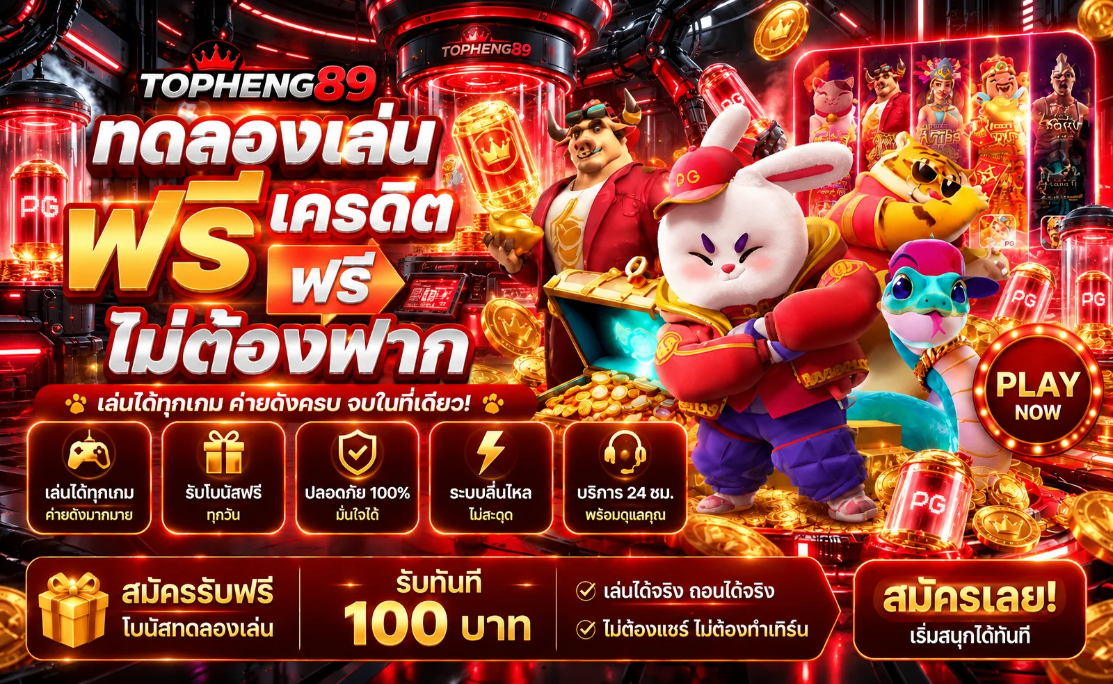 topheng89 โปรโมชั่น